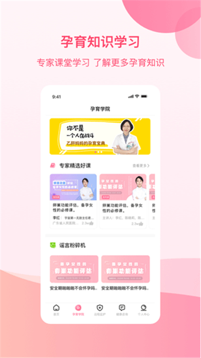 孕e家截图2