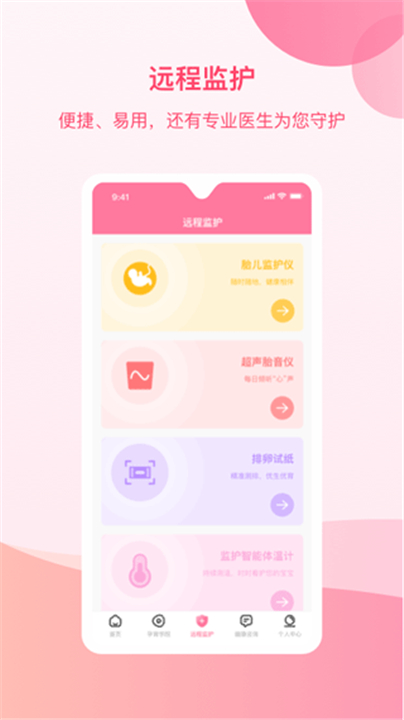 孕e家截图4