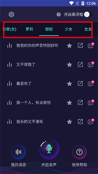 变声大师