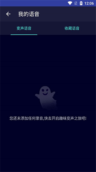 变声大师