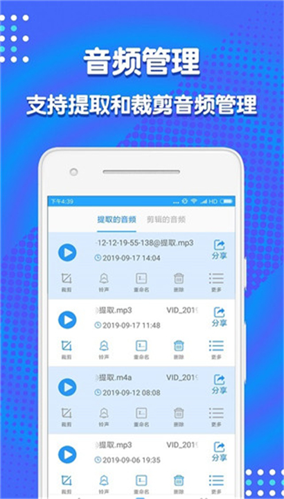 音频剪辑助手App截图1