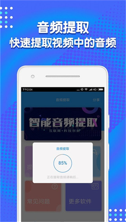 音频剪辑助手App截图3