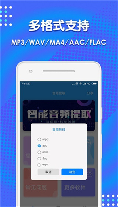 音频剪辑助手App截图2