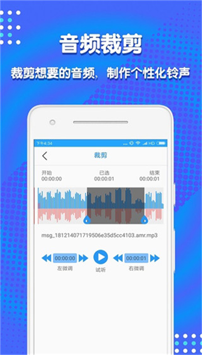 音频剪辑助手App截图5