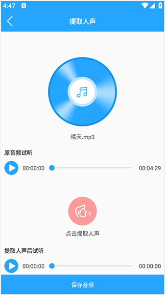 音频剪辑助手App
