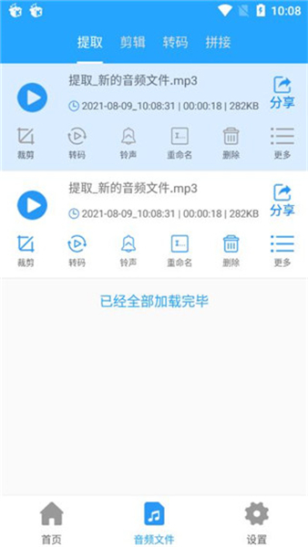 音频剪辑助手App