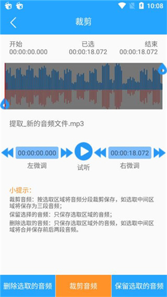 音频剪辑助手App