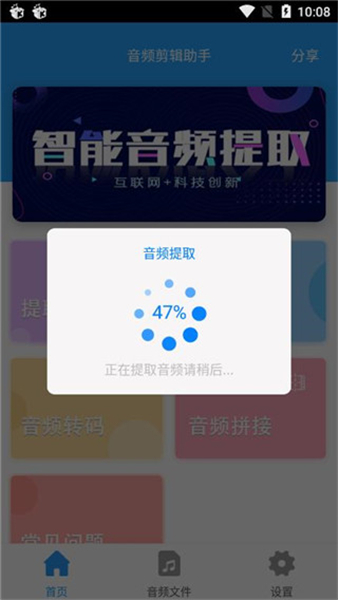 音频剪辑助手App