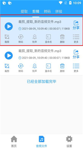 音频剪辑助手App