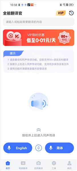 全能翻译官App