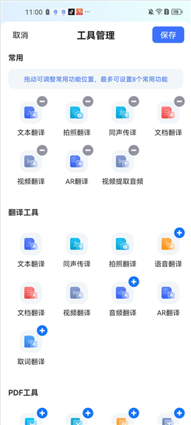 全能翻译官App