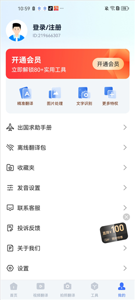 全能翻译官App