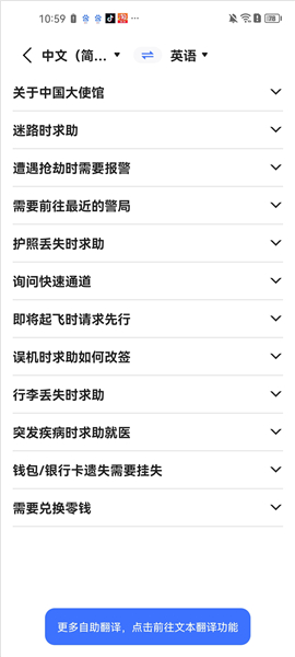 全能翻译官App