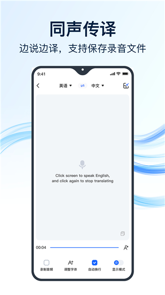 全能翻译官App