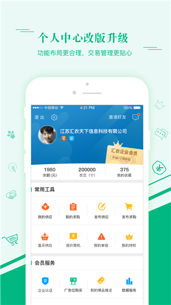 汇农天下app