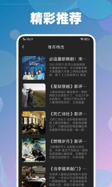 全民观影录App