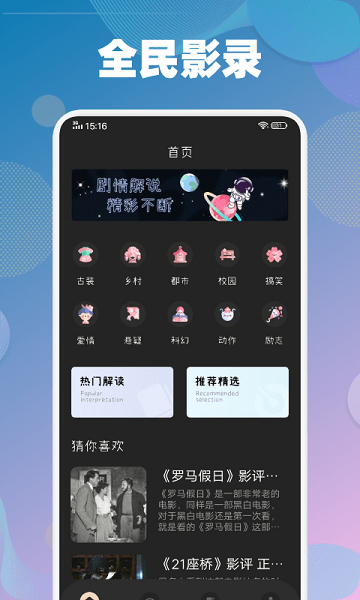 全民观影录App