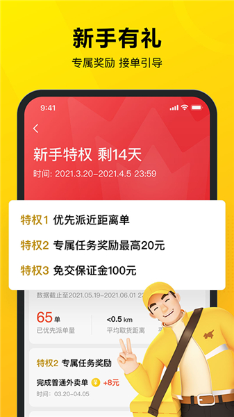 美团众包培训