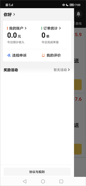 美团众包培训