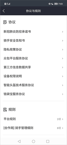 美团众包培训