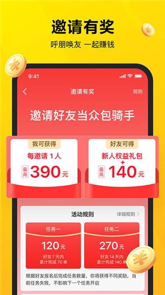 美团众包培训