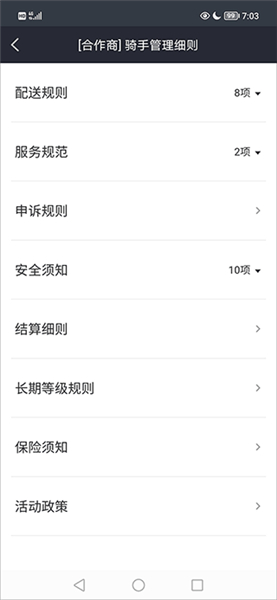 美团众包培训