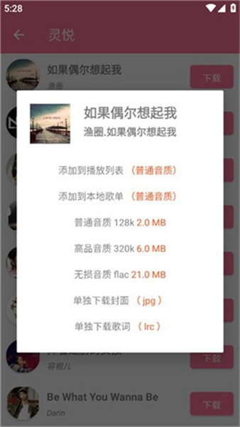 灵悦音乐app最新版