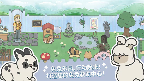 兔兔乐园安卓版截图5