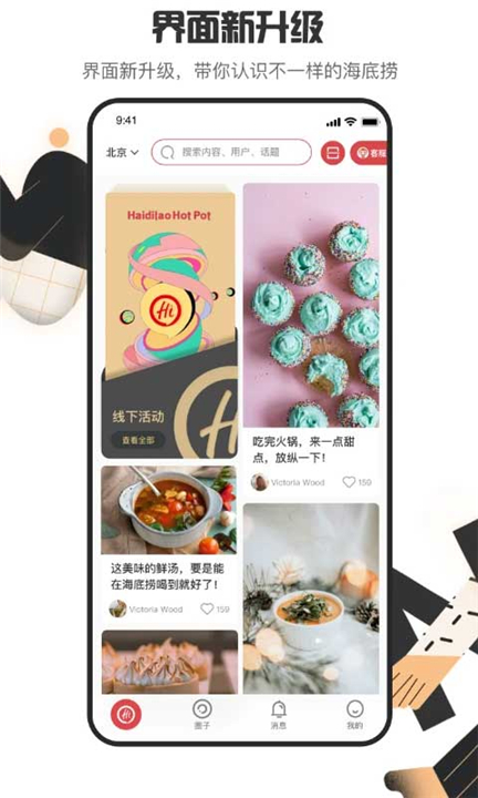 海底捞软件下载截图1