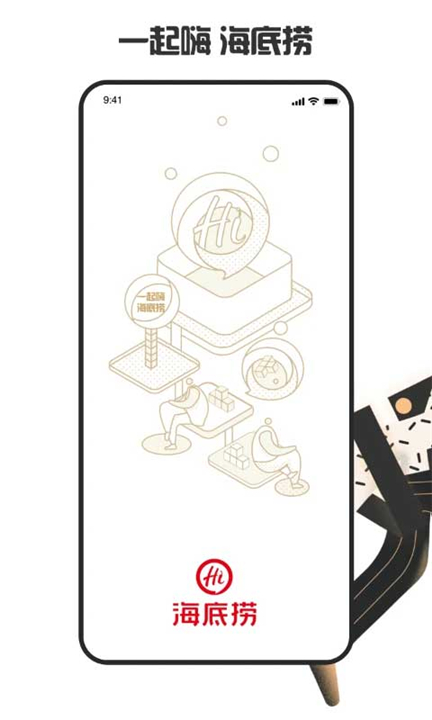 海底捞软件下载截图2