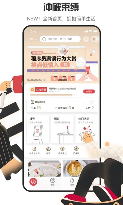 海底捞软件下载截图3