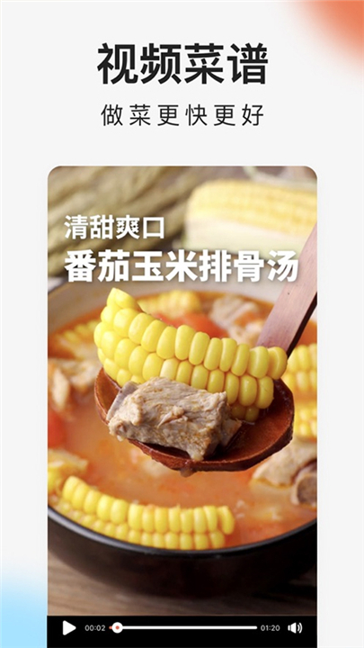 下厨房菜谱大全下载截图4