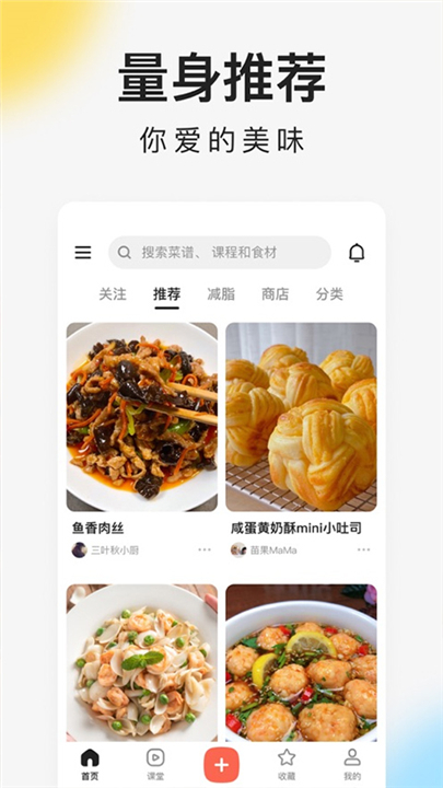 下厨房菜谱大全下载截图3