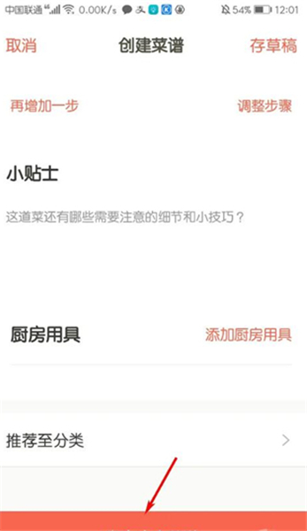 下厨房菜谱大全下载