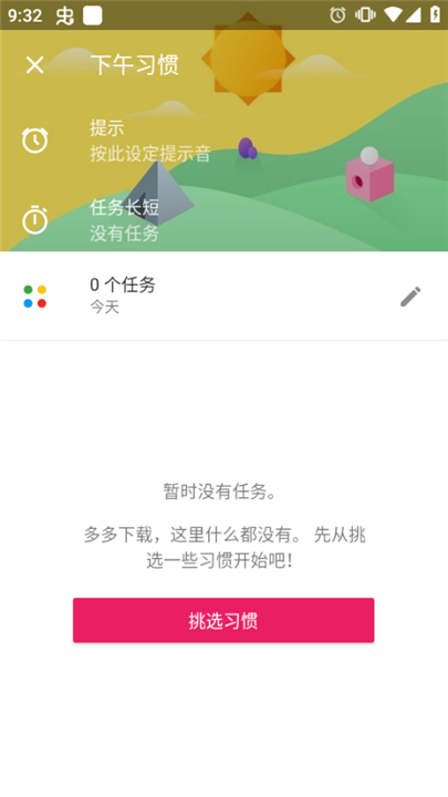 fabulous截图4