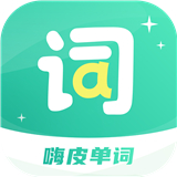 嗨皮单词手机版