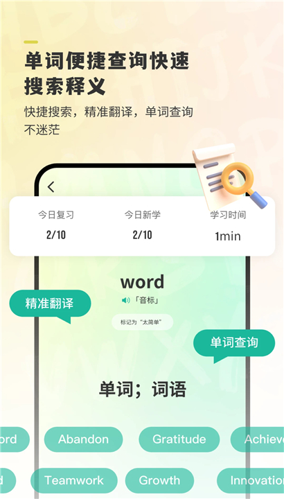 嗨皮单词手机版截图1