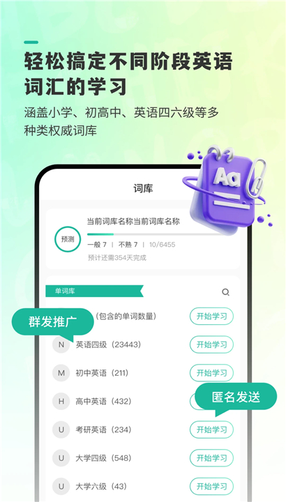 嗨皮单词手机版截图2