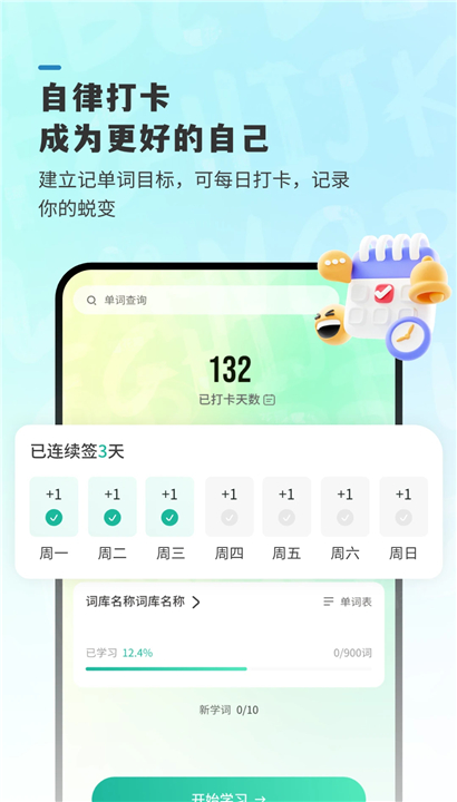 嗨皮单词手机版截图3