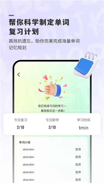 嗨皮单词手机版截图4