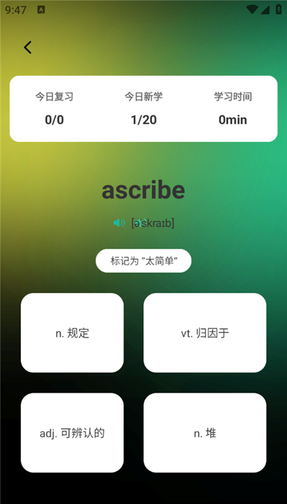 嗨皮单词手机版截图5