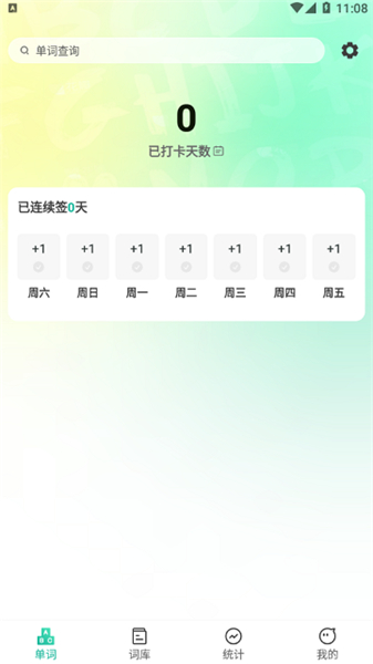 嗨皮单词手机版