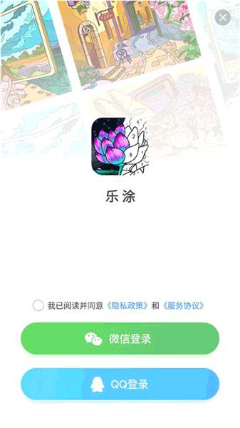 乐涂数字填色下载