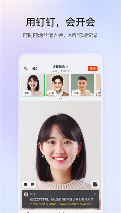 钉钉会议App截图1