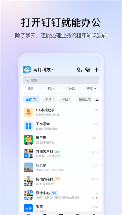 钉钉会议App截图2