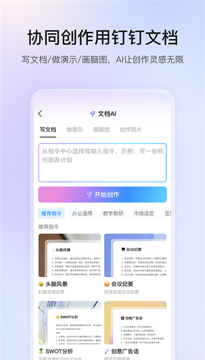 钉钉会议App截图5