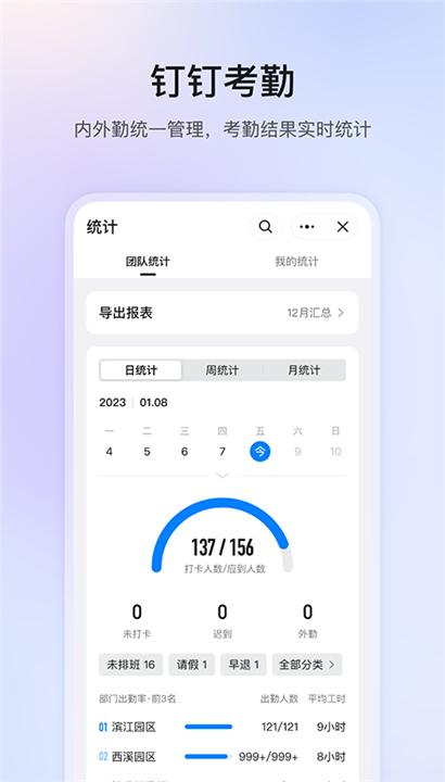 钉钉会议App截图4