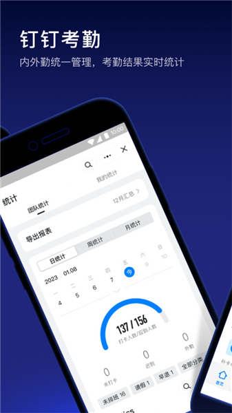 钉钉会议App