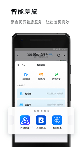 钉钉会议App