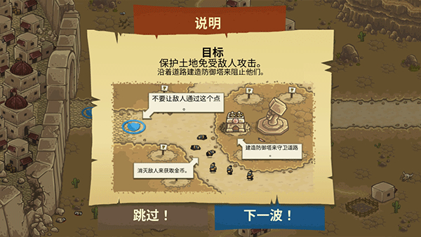 王国保卫战2游戏
